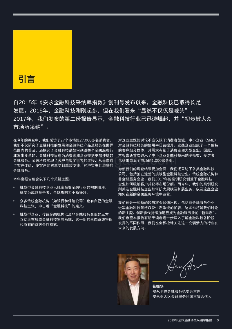 2019年全球金融科技采纳率指数.pdf_第3页