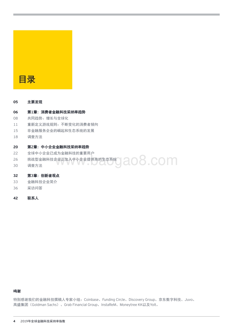 2019年全球金融科技采纳率指数.pdf_第4页