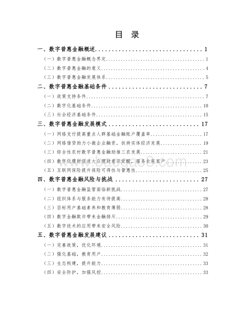2019-2020年数字普惠金融发展研究报告.docx_第2页