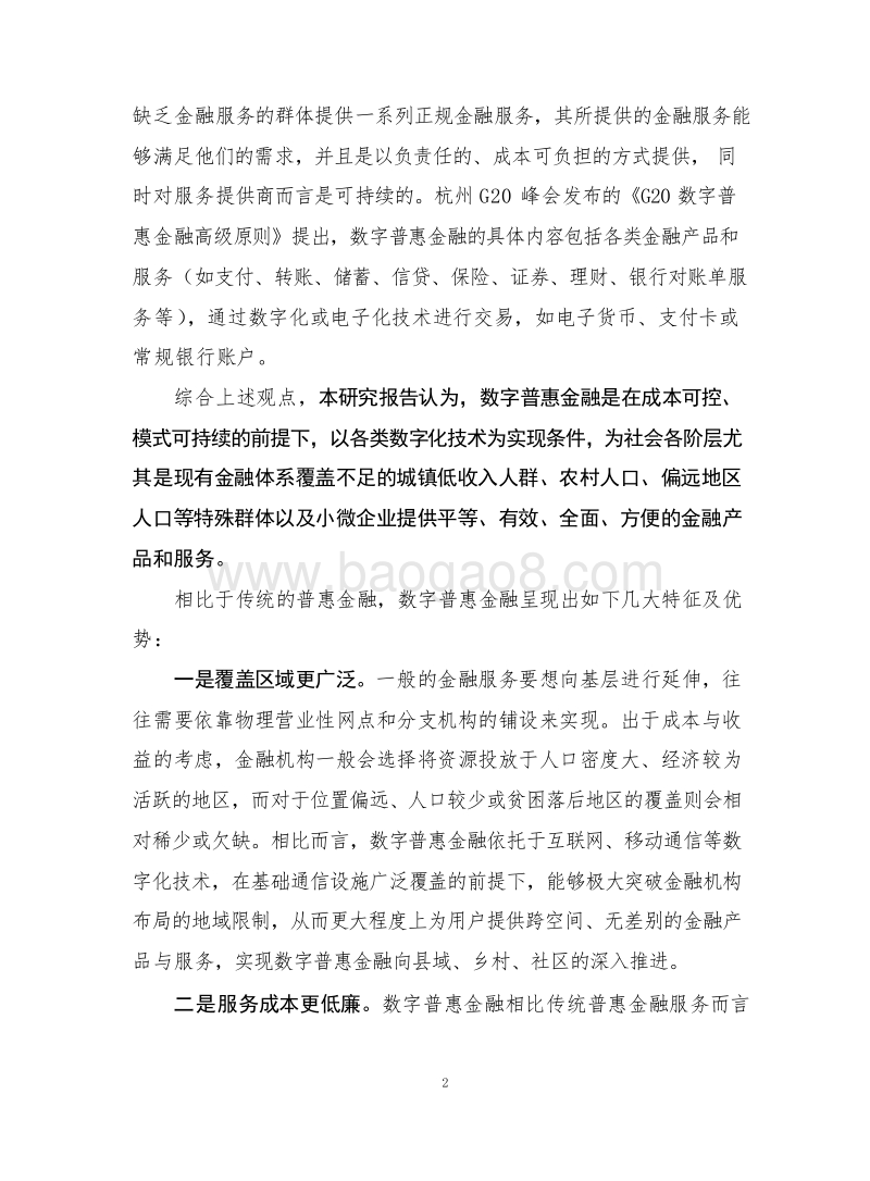 2019-2020年数字普惠金融发展研究报告.docx_第4页