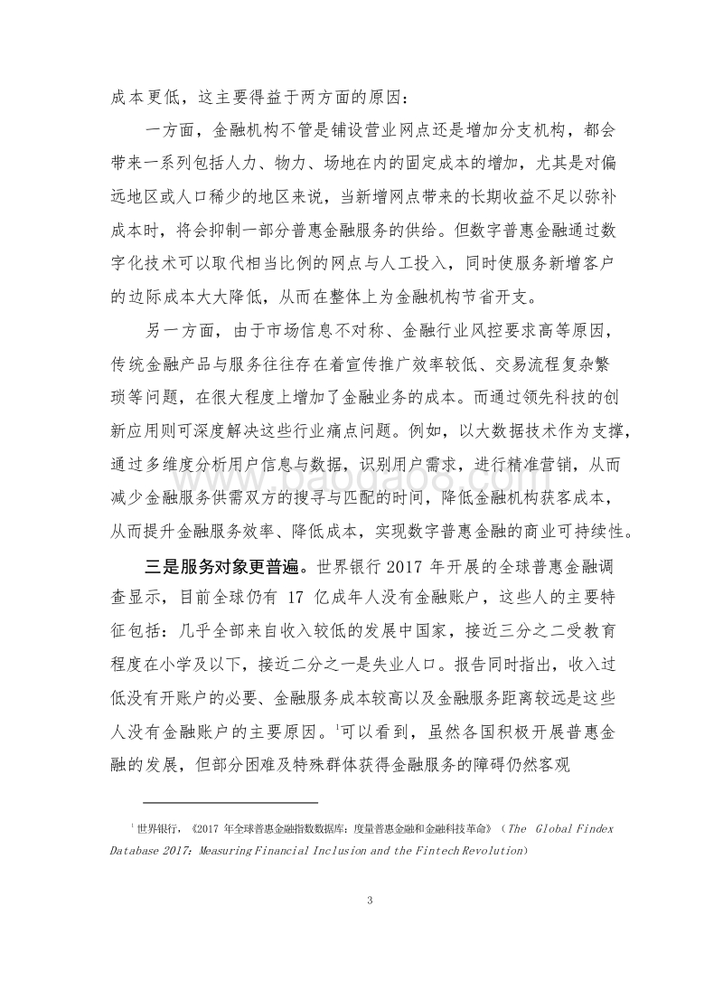 2019-2020年数字普惠金融发展研究报告.docx_第5页