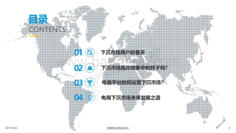 481-10-易观：下沉市场消费者网购趋势洞察2019.pdf_第3页