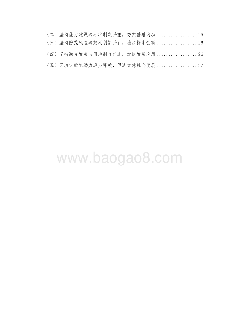 2019-2020区块链+新型智慧城市研究报告.docx_第3页