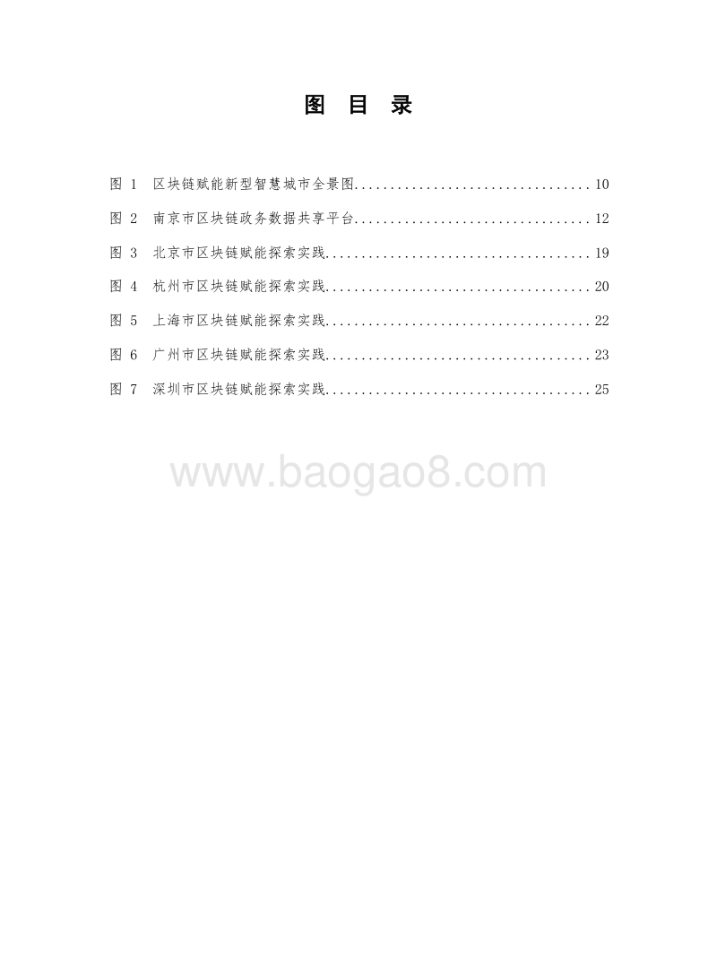 2019-2020区块链+新型智慧城市研究报告.docx_第4页