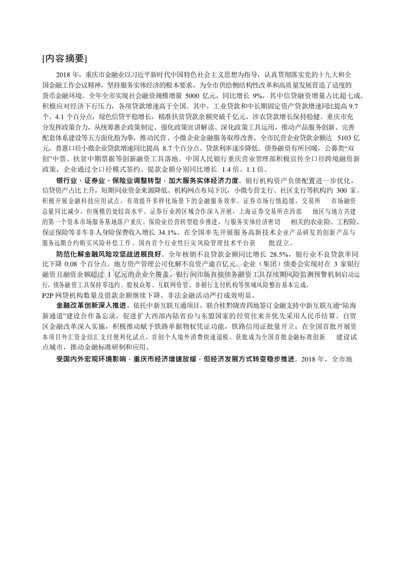 2019重庆市金融运行报告.docx_第2页