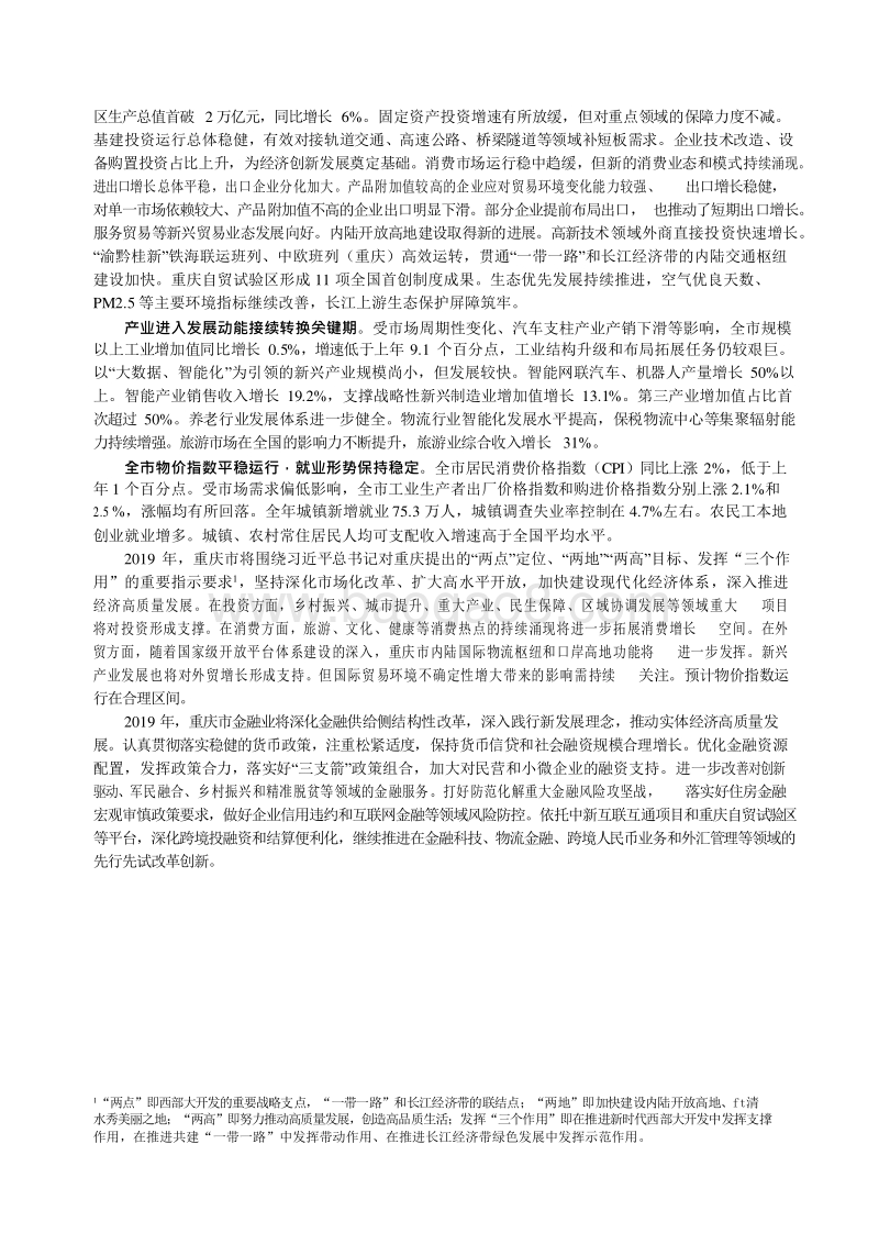 2019重庆市金融运行报告.docx_第3页