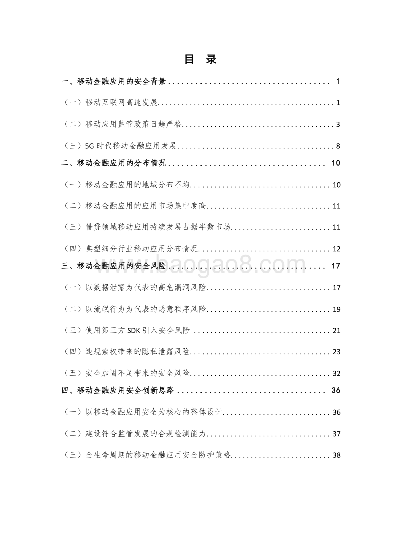 2019年移动金融应用安全研究报告.docx_第2页