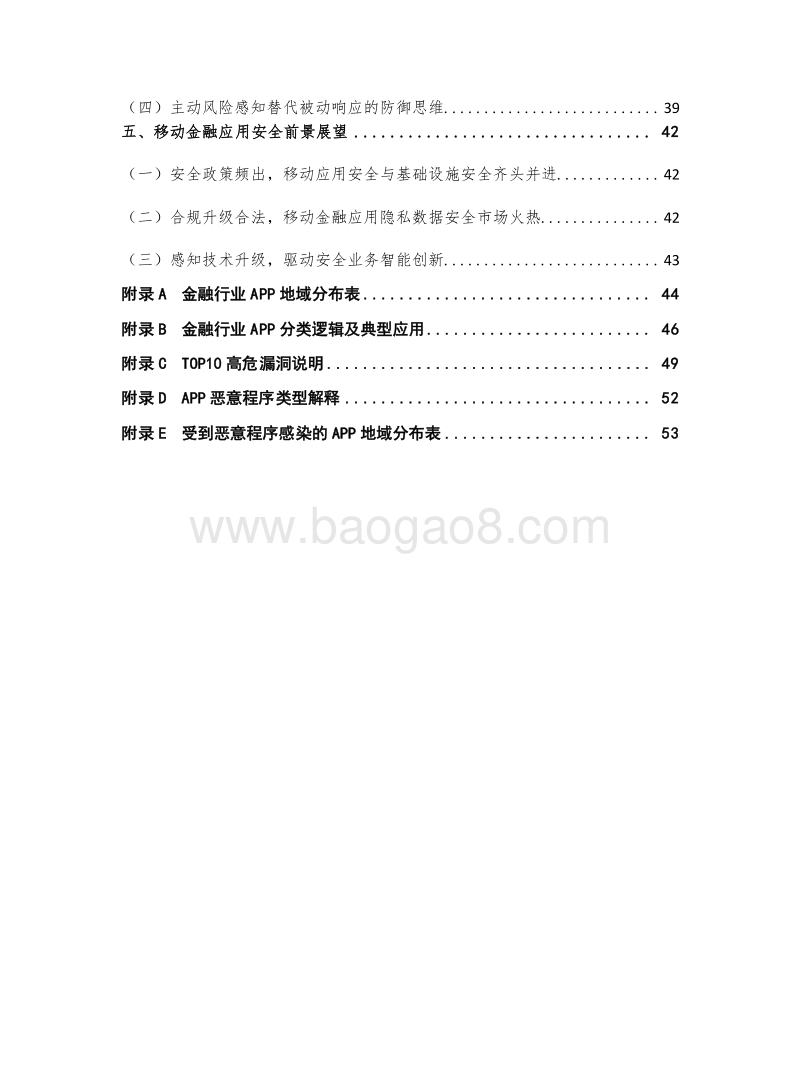2019年移动金融应用安全研究报告.docx_第3页