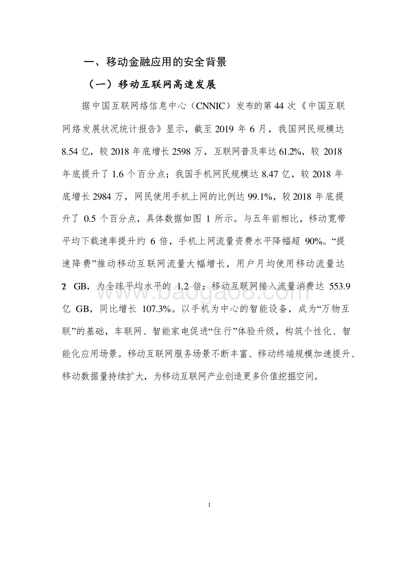2019年移动金融应用安全研究报告.docx_第4页