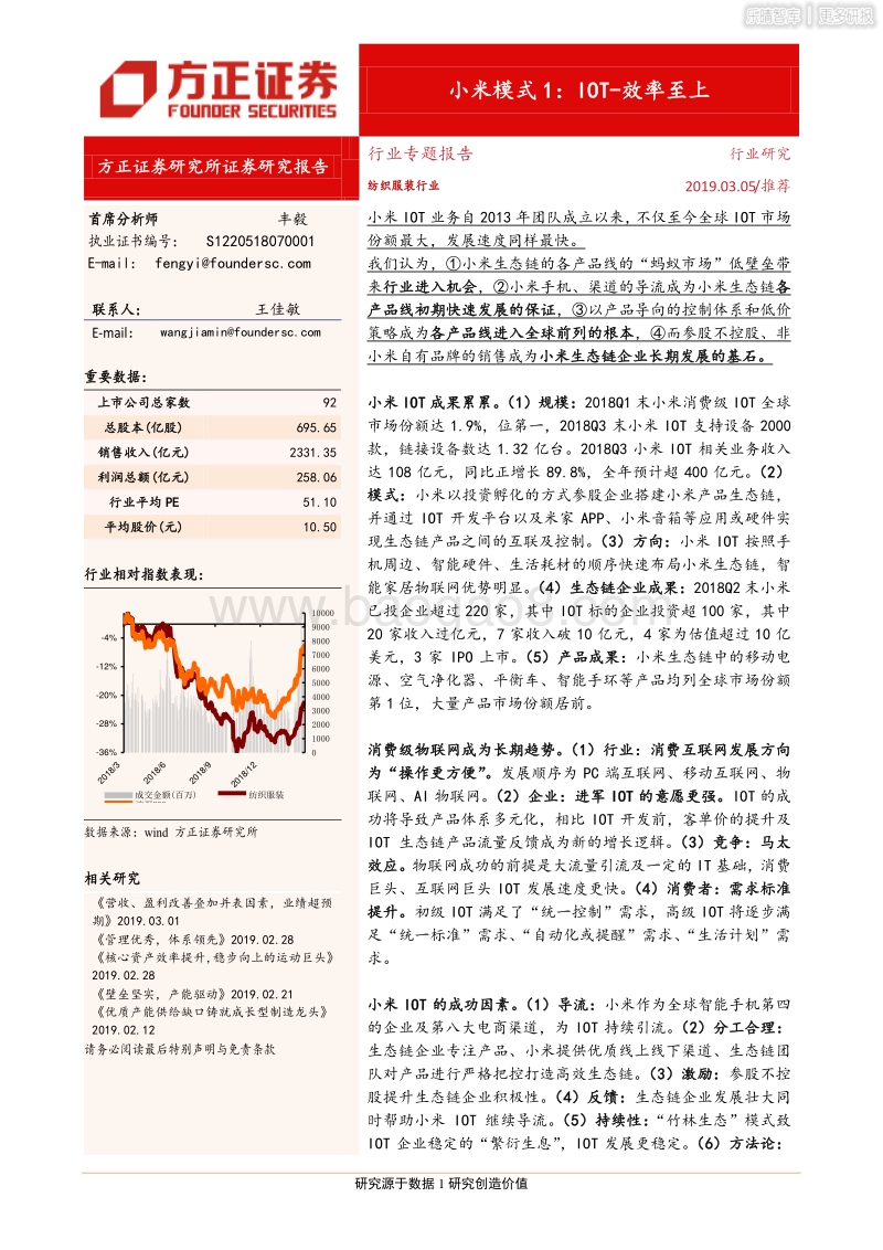 小米模式-IOT-效率至上.pdf_第1页