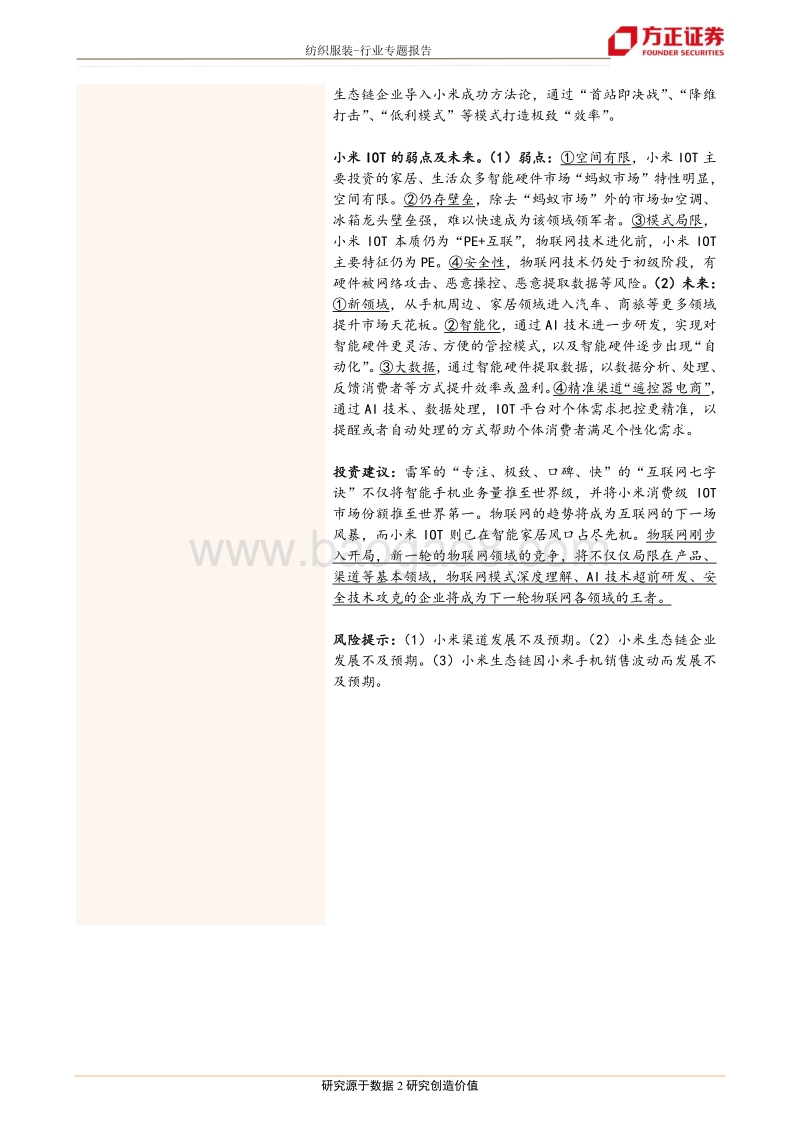 小米模式-IOT-效率至上.pdf_第2页