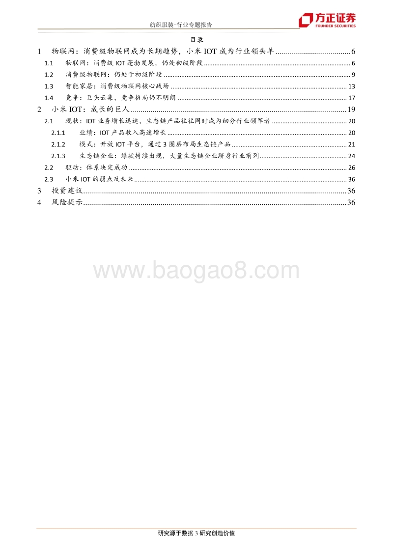 小米模式-IOT-效率至上.pdf_第3页
