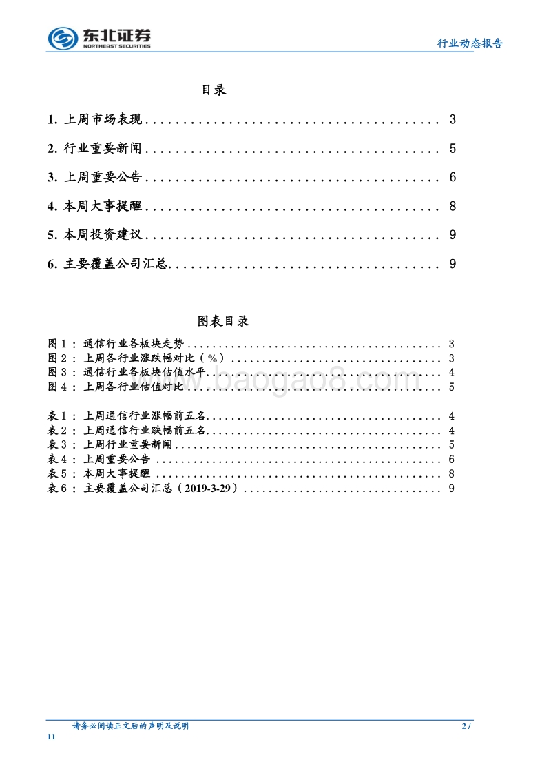 华为中兴业绩亮眼，5G影响力提升带动产业机遇.pdf_第2页