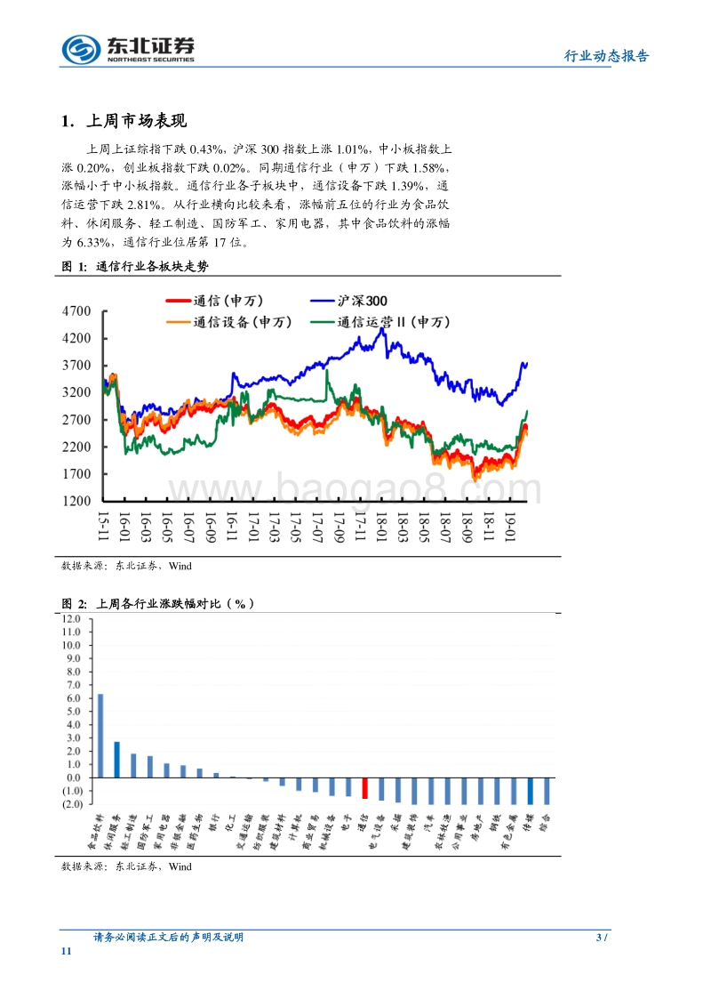 华为中兴业绩亮眼，5G影响力提升带动产业机遇.pdf_第3页