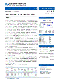 华为中兴业绩亮眼，5G影响力提升带动产业机遇.pdf