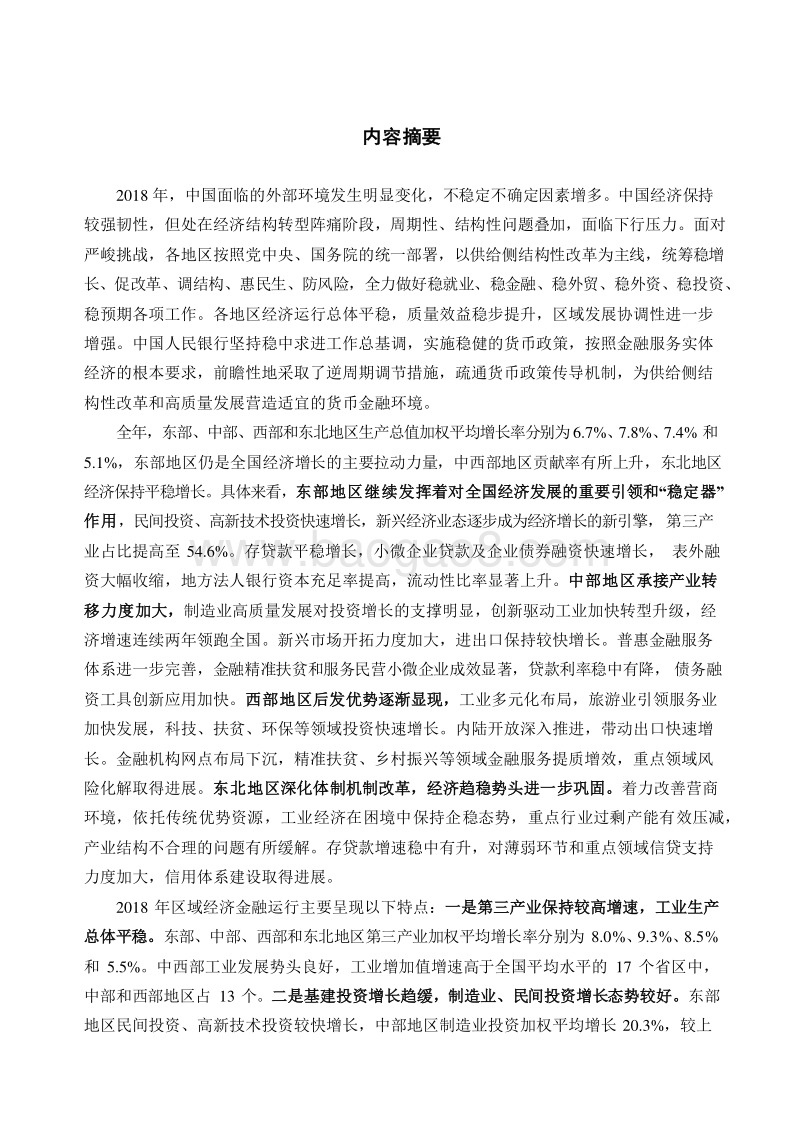 2019-2020中国区域金融运行报告.docx_第4页