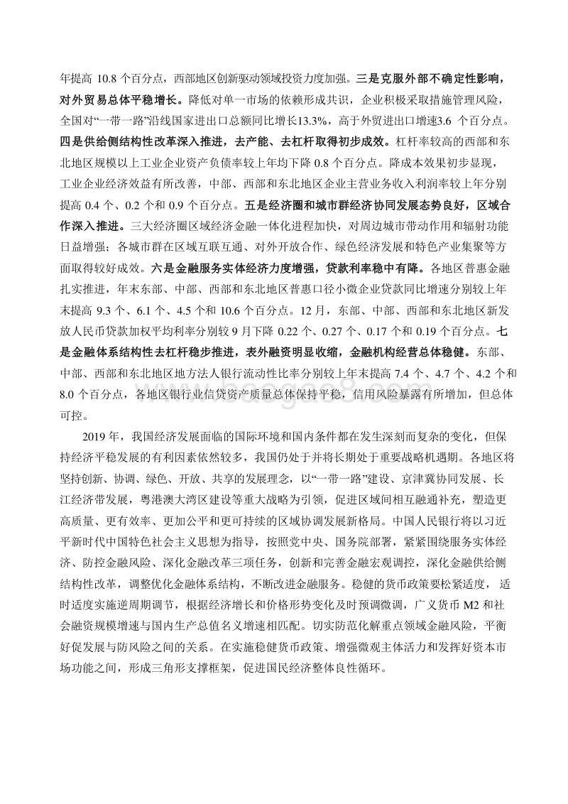 2019-2020中国区域金融运行报告.docx_第5页