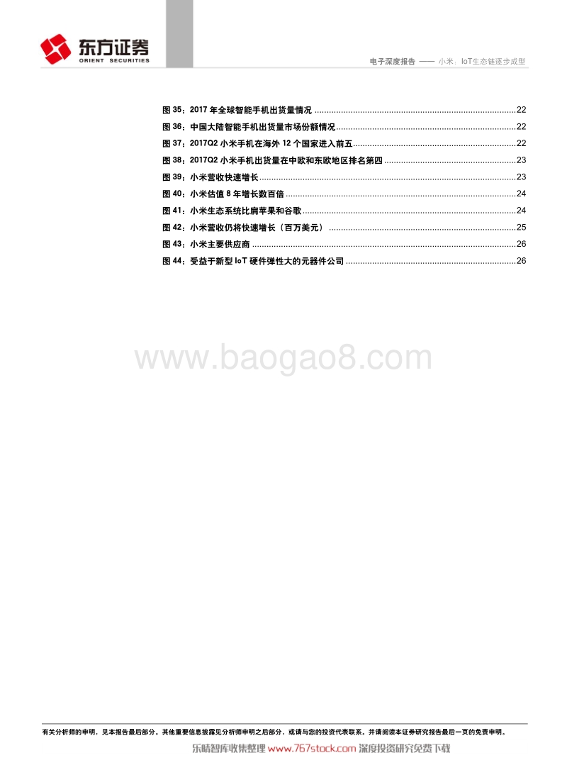 小米IoT生态链逐步成型.pdf_第4页