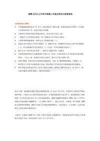 2019上半年中高端人才就业现状大数据报告.docx