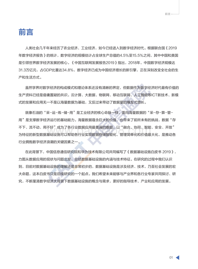 数据基础设施白皮书2019.pdf_第3页