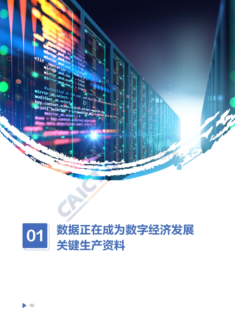 数据基础设施白皮书2019.pdf_第4页