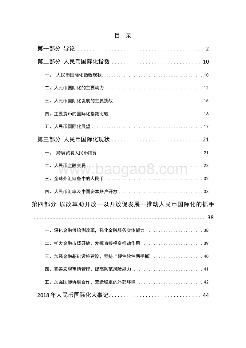2019-2020人民币国际化发展研究报告.docx_第2页