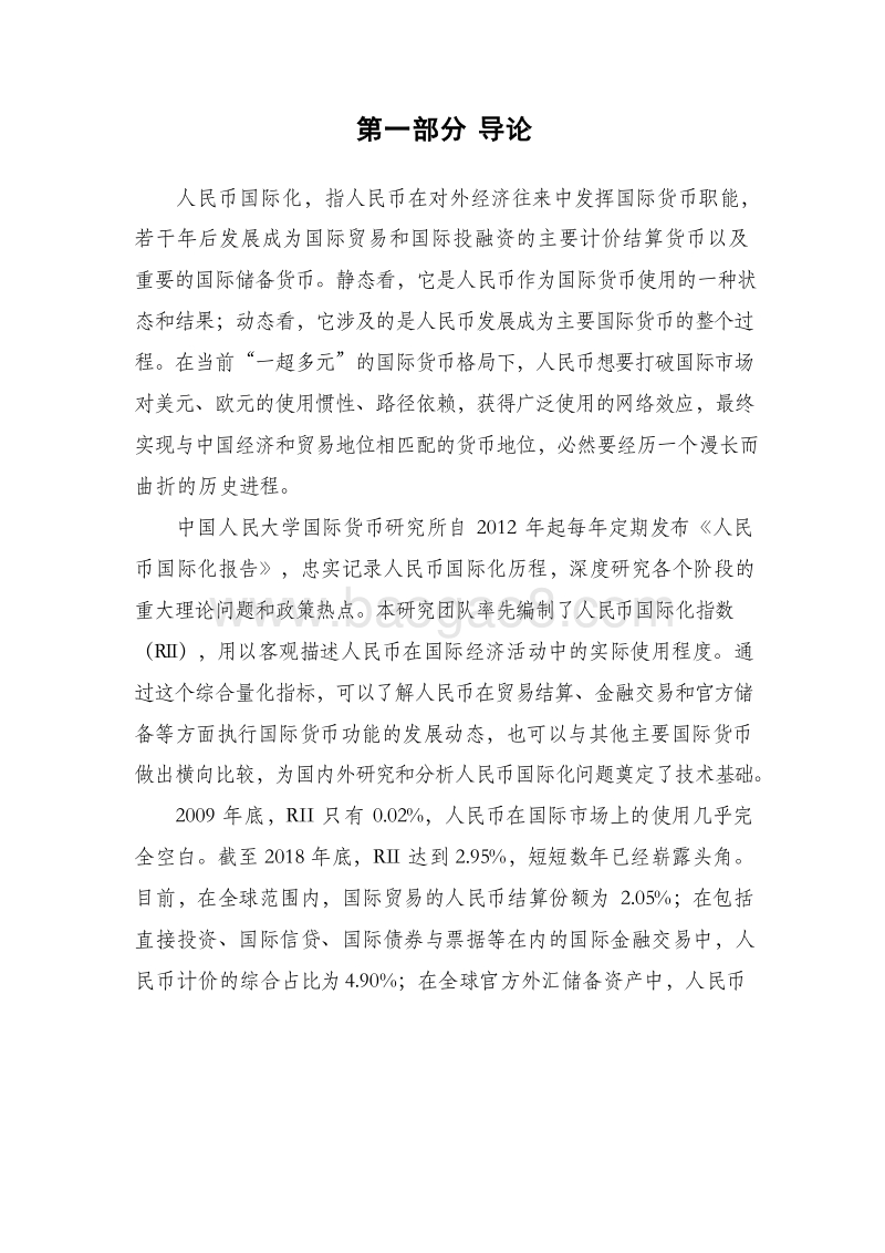 2019-2020人民币国际化发展研究报告.docx_第3页
