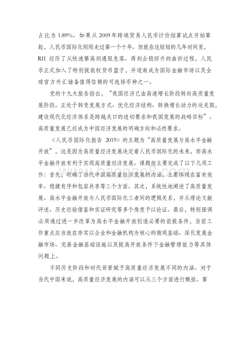 2019-2020人民币国际化发展研究报告.docx_第4页