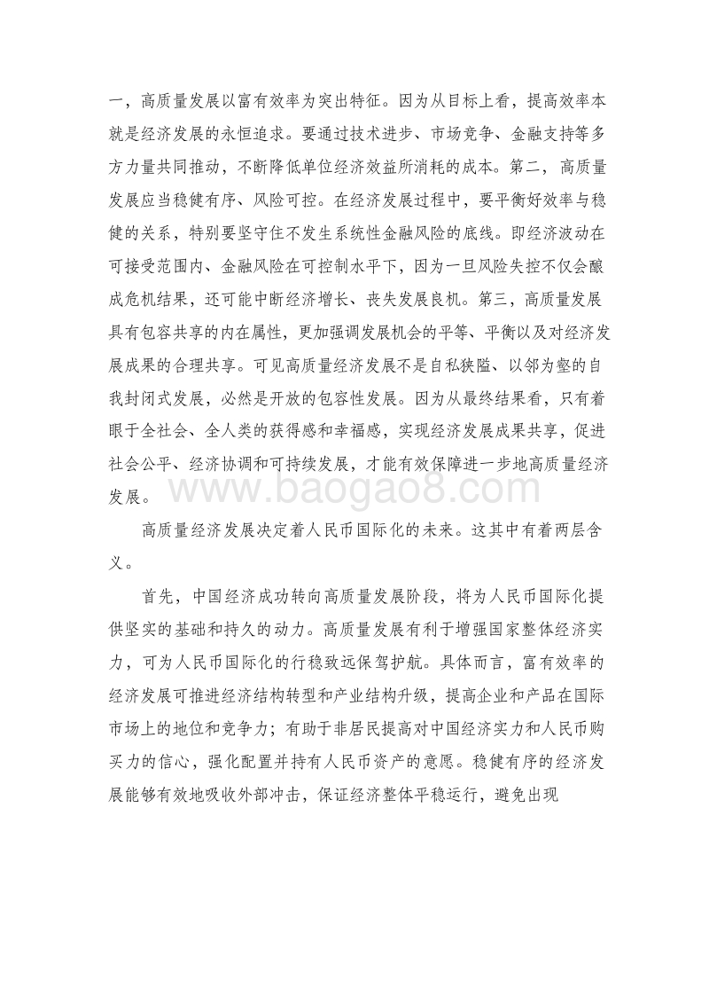 2019-2020人民币国际化发展研究报告.docx_第5页