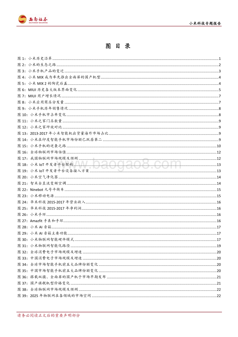 小米科技独角兽的非凡之路.pdf_第3页