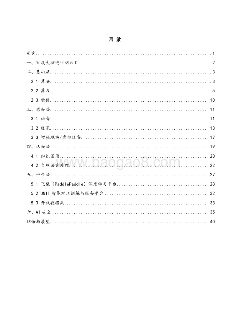 2019百度大脑AI技术成果分析报告.docx_第2页