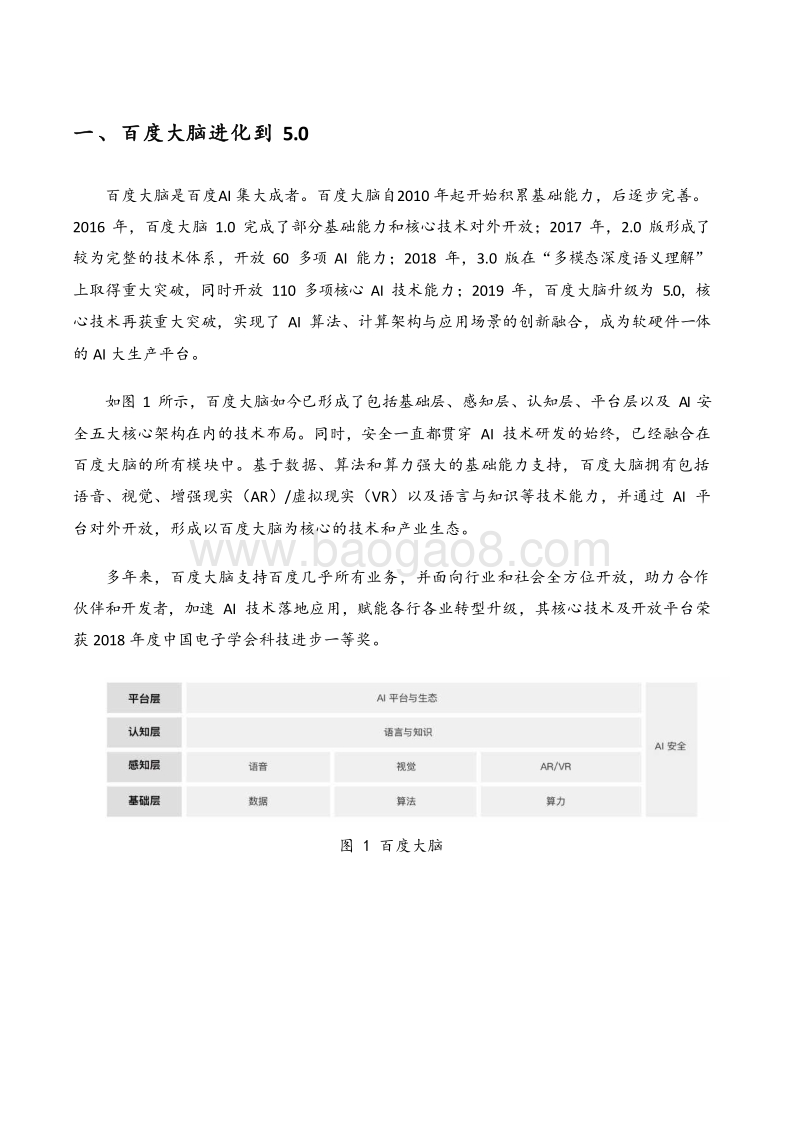2019百度大脑AI技术成果分析报告.docx_第4页