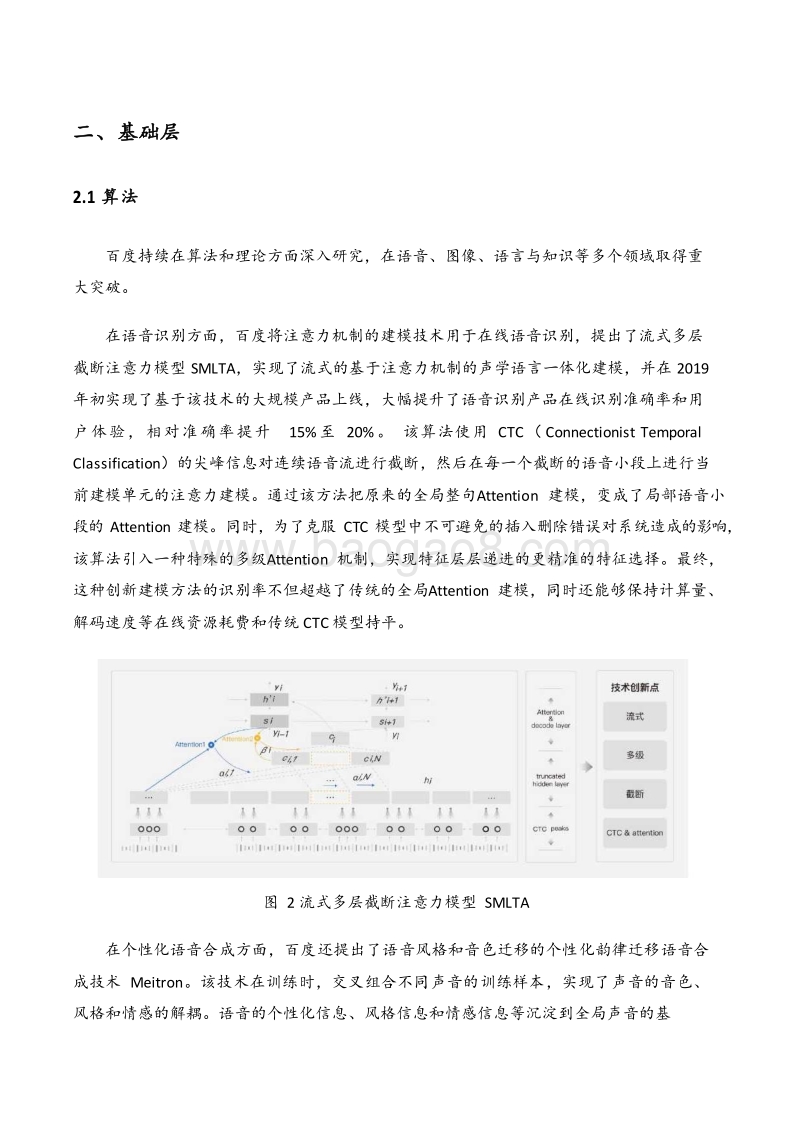2019百度大脑AI技术成果分析报告.docx_第5页