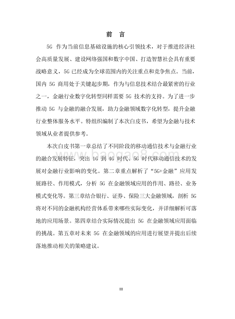 2019年5G金融应用发展研究报告.docx_第2页