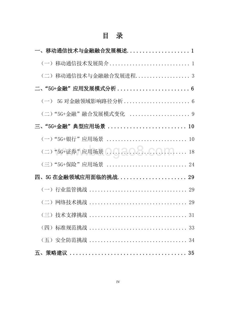 2019年5G金融应用发展研究报告.docx_第3页