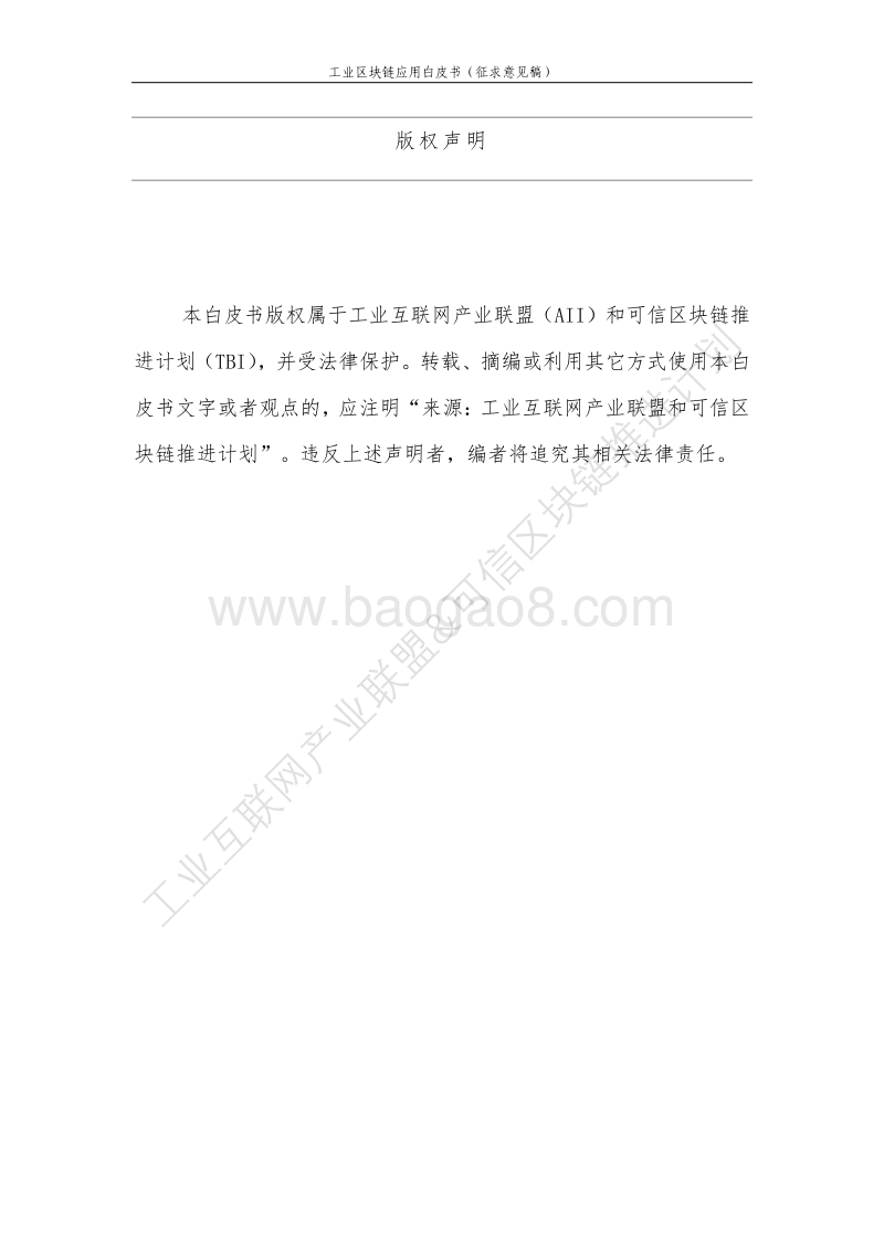 工业区块链应用白皮书.pdf_第2页