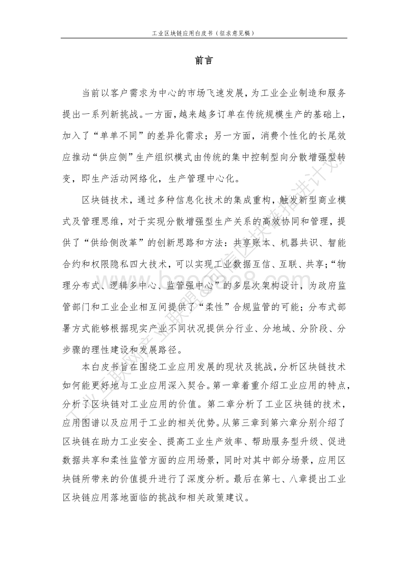 工业区块链应用白皮书.pdf_第4页