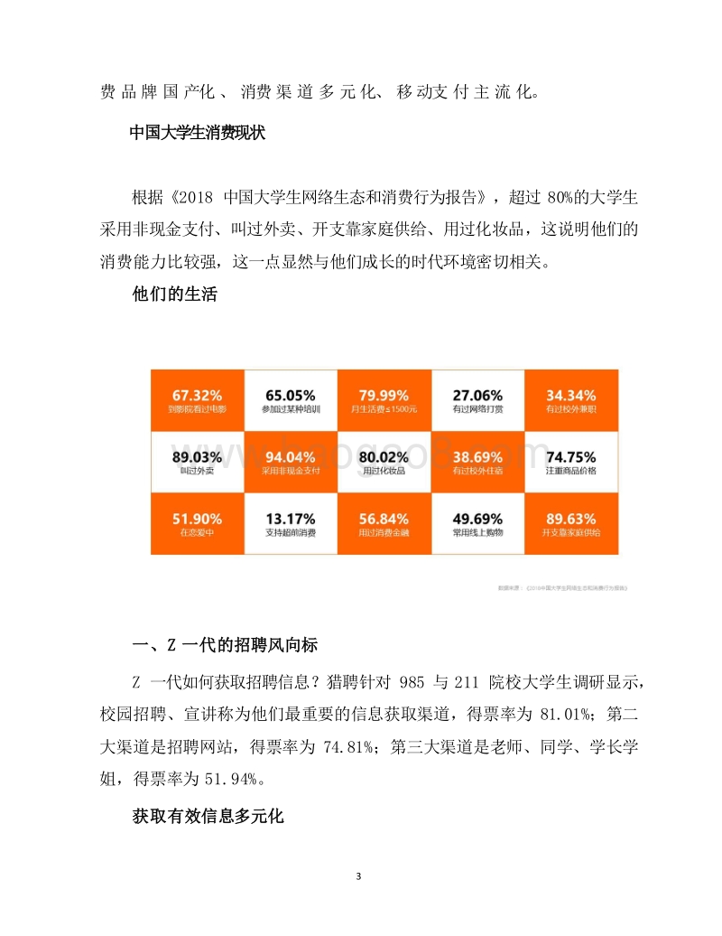 2019-2020年985、211院校大学生求职分析报告.docx_第3页