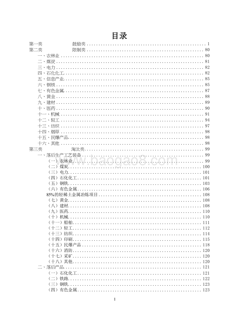 2019版产业结构调整指导目录.docx_第2页