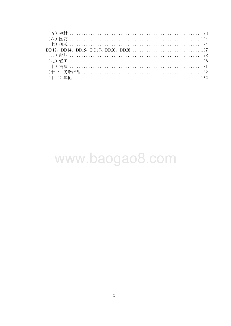 2019版产业结构调整指导目录.docx_第3页
