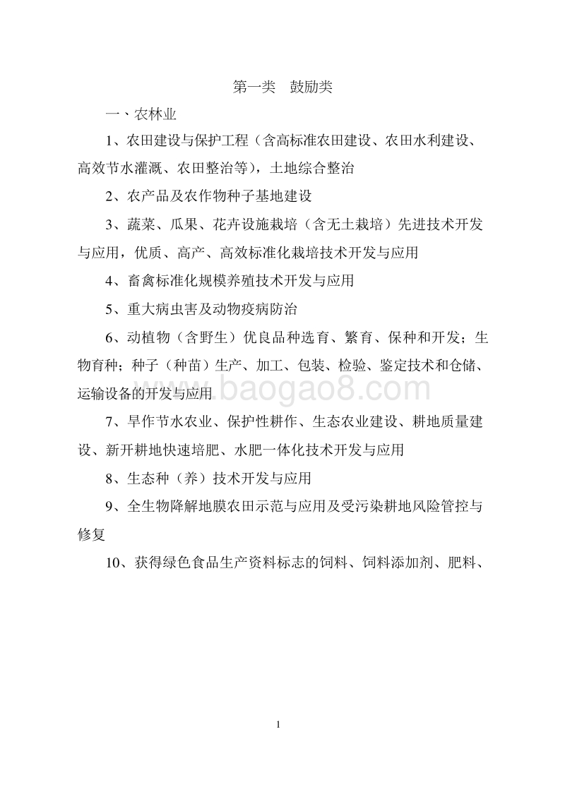2019版产业结构调整指导目录.docx_第4页