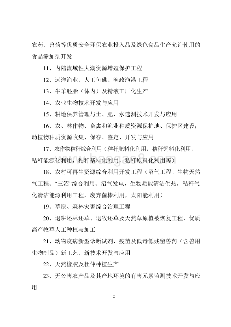 2019版产业结构调整指导目录.docx_第5页