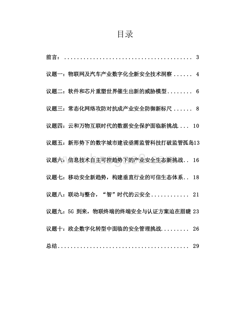 2019-2020年产业互联网安全问题研究报告.docx_第2页