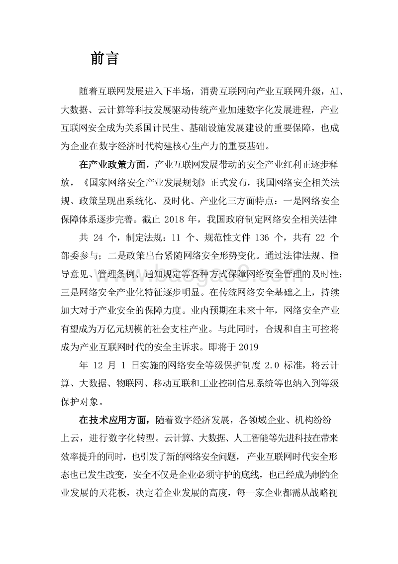 2019-2020年产业互联网安全问题研究报告.docx_第3页