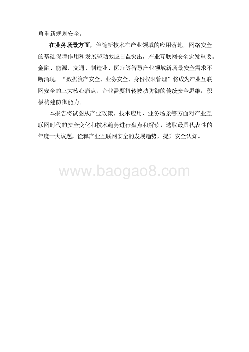 2019-2020年产业互联网安全问题研究报告.docx_第4页