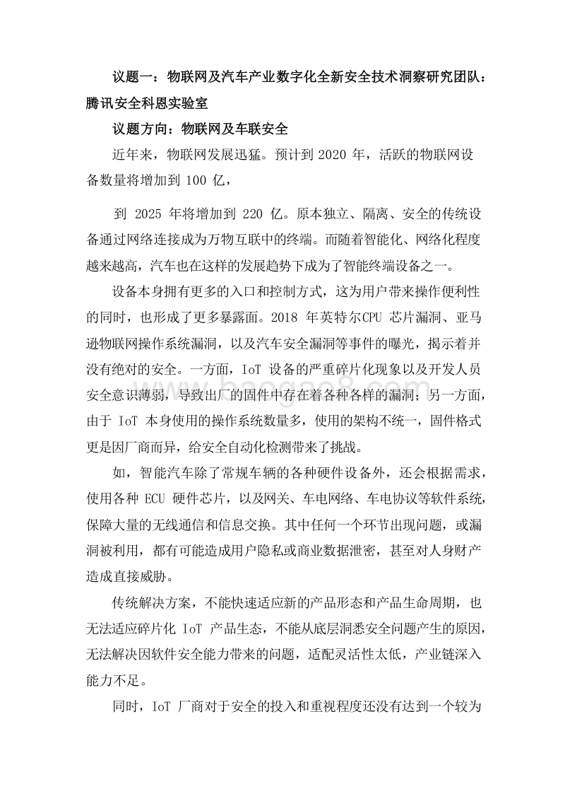 2019-2020年产业互联网安全问题研究报告.docx_第5页