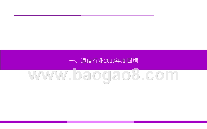 2020年通信行业投资前景研究报告.ppt_第3页