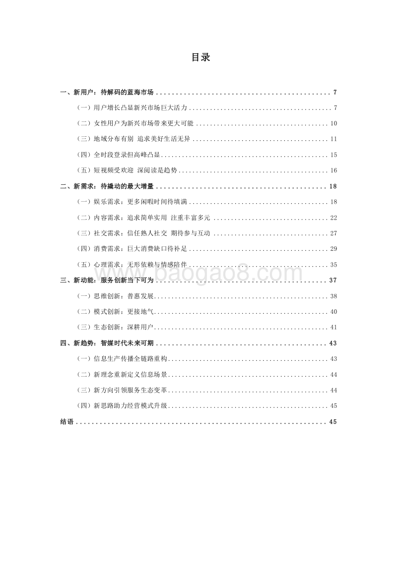 2019-2020三线及以下城市网民触网习惯研究报告.docx_第2页