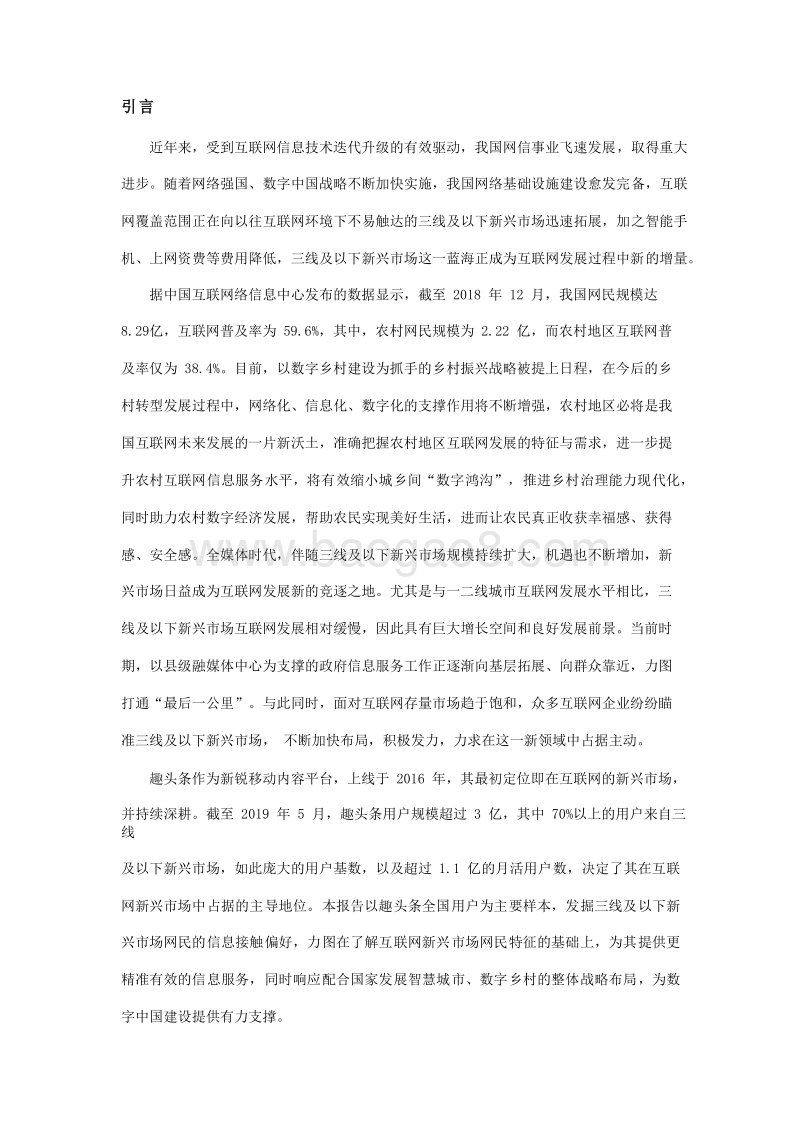 2019-2020三线及以下城市网民触网习惯研究报告.docx_第3页