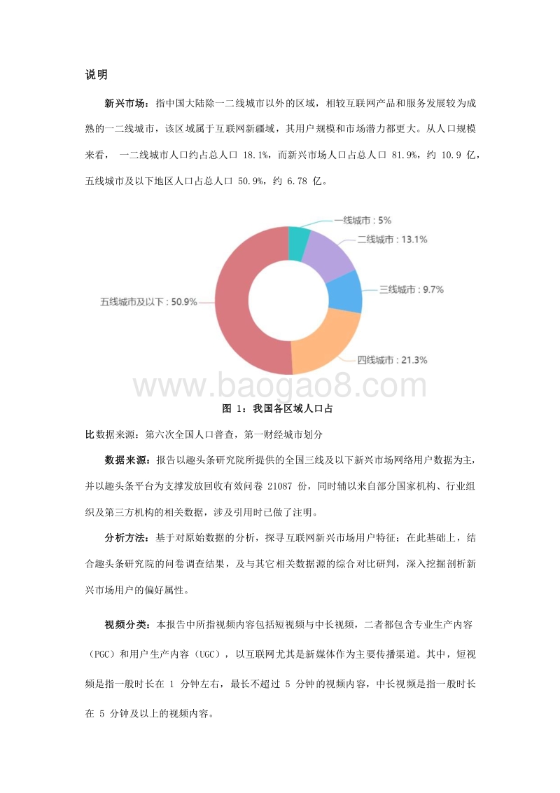 2019-2020三线及以下城市网民触网习惯研究报告.docx_第4页